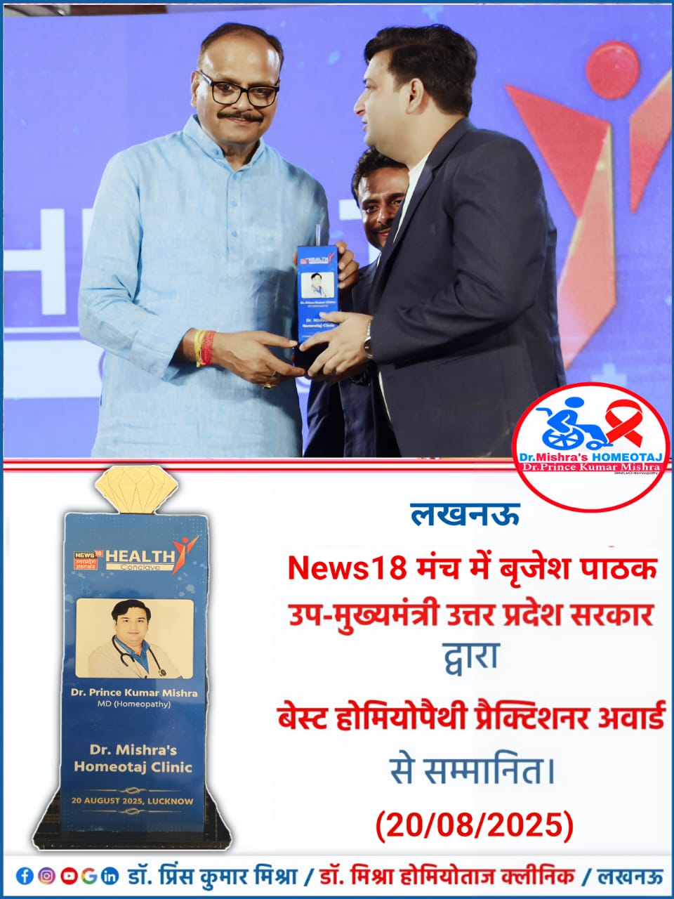 Brajesh Pathak Deputy-CM Government of UP